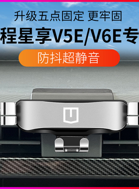 22-23款吉利远程星享V5E/V6E专用手机车载支架车内改Y装导航支撑