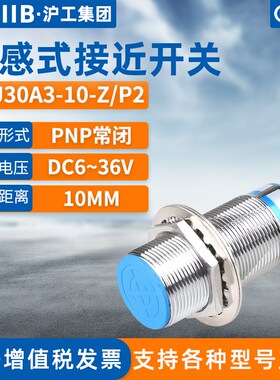 沪工电感式接近开关AlLJ30A3-10-Z/P2传感器m30直流三线PNP常闭