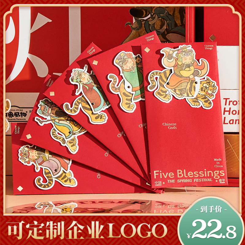 张岐珊虎年红包封个性20s22新款过年利是封创意新年压岁钱定制log