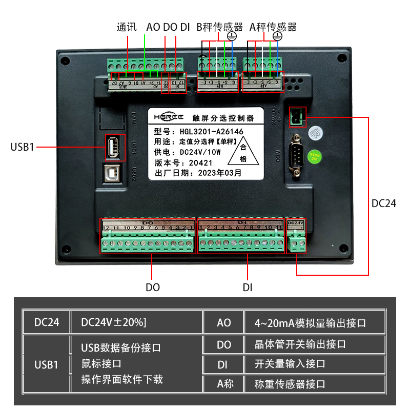 HGL3201-A26146触屏动态分选秤控H制器仪表输送机检重秤称重控制