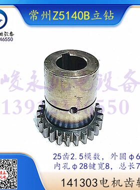 齿轮 机床B150机床314Z5电机14配件13B变速箱0配件Z5  常州0钻床