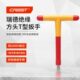 接扳手T汽修省力杆VDE手动型瑞德套筒扳手新能源绝缘外六角拆卸