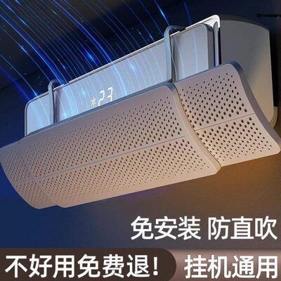 月子空调挡风板防直吹德国通用出风口气免厂家风挡板冷罩壁挂式遮