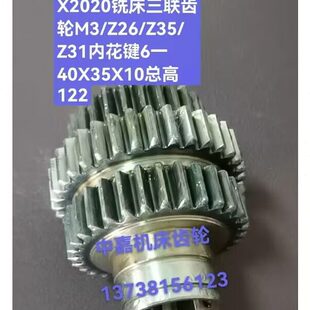 2020 总5齿轮Z3三联Z3重型高铣床M3门Z12 龙2126江西兴瑞