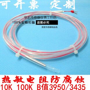 铁氟龙k50105防腐温感蚀10K高0探头kk20NTC热敏电阻K温温度传感器