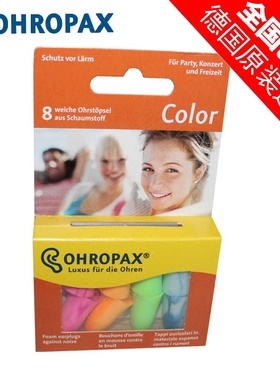 德国colori降噪隔音耳塞睡觉防噪音睡眠用学习专业静音男女呼噜