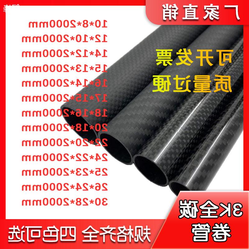 高强度碳纤c维管 长2米3碳纤维管直径10-30碳纤维杆 碳管圆管