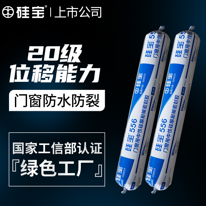硅宝556门窗填缝专用密封胶家用防A水防漏中性硅酮玻璃胶耐候500m