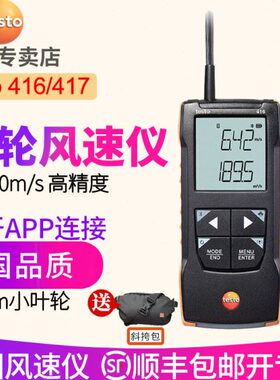 速德t风风高精度速图风速仪 式416叶轮测量仪器/41手持式计es7to