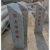 石雕花岗岩石材刻字桩里程碑界碑户外保护天然雕刻地理简介界桩