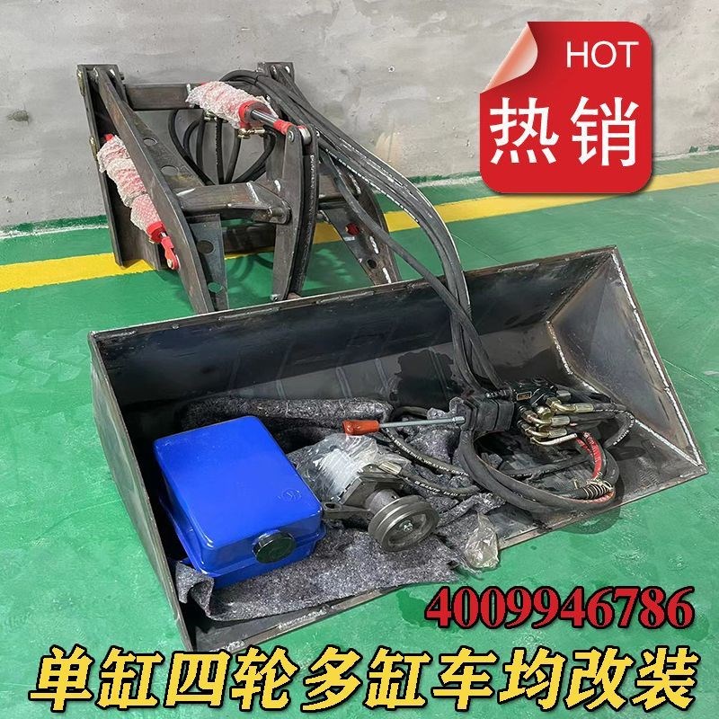 单缸车改装铲车四轮车加装铲斗前置铲通用型铲斗农用Z车铲斗外置