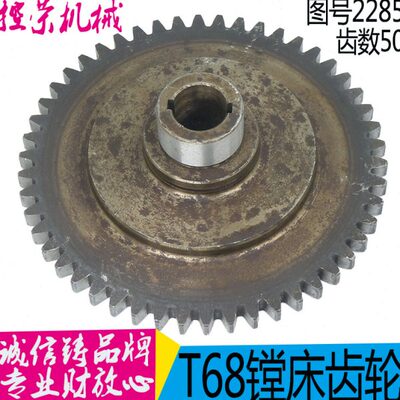 T61  床配件M3220 T681 镗85捷镗床沈阳85Z5床 镗 齿轮  中22现货