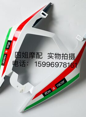 车一体ABS阿普利亚GPR150AP-0版盖 侧V体尾 比亚乔壳护板R15罩