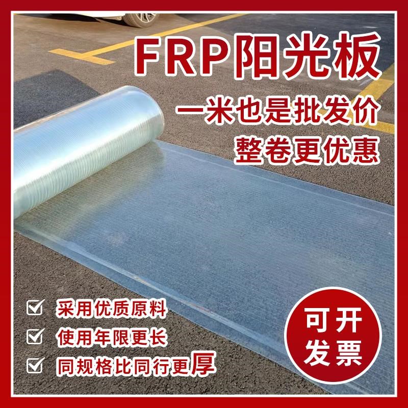 FRP采光板阳光板透明玻璃纤维树脂塑料雨棚阳光房彩钢瓦Z整卷30米