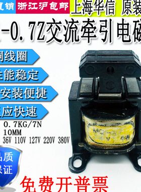 V220程7Z行信10电磁铁牵引流交上海 -华V38Q0MM024VV.10M1136V