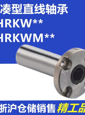 带16 型 HRLK紧凑型HR10 W加长M6 8KL圆12/法兰直线轴承W型