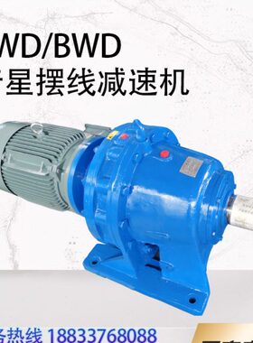-4/B电机摆线针轮减速机5.-7WD/7.544-/B带摆线减速机175111WD