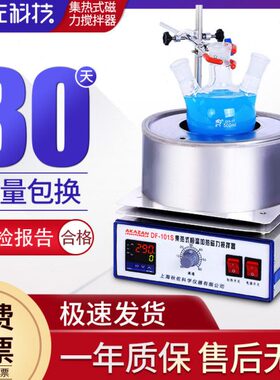 导热油水10恒温df数显锅集油浴磁力搅拌器S实验室式热浴1