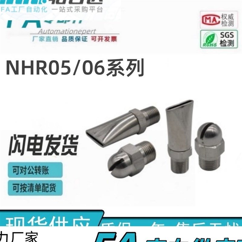 怡合达喷嘴 NHR0i5 NHR06喷射形状 扇形 固定型NHR05-1-d0.6 NHR0