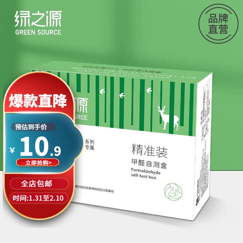 绿之源甲醛检测盒自测盒空u气甲醛仪自测除甲醛家用室内测甲醛试