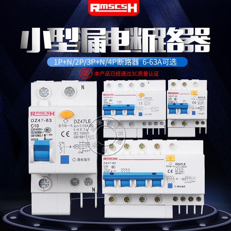 DZ47LE-63空气开关1P2P3P4P空调漏电保护开关家用W空开漏保断路器