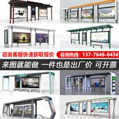 不锈钢牌巴士站仿古站式 公交站简约智能招呼定制台户外现代候车亭