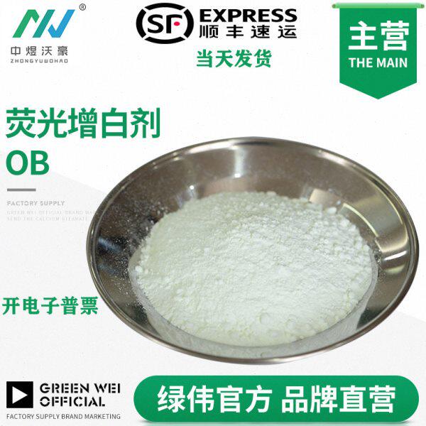 增票涂料白油性OB白 油漆增硅胶 提荧光 油墨开度白高 剂橡胶塑料