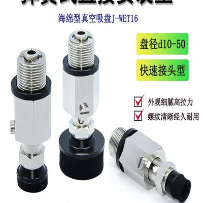 /201525安装/40J/30d-16接//10海绵真空吸盘组35直50怡合达/WET-/
