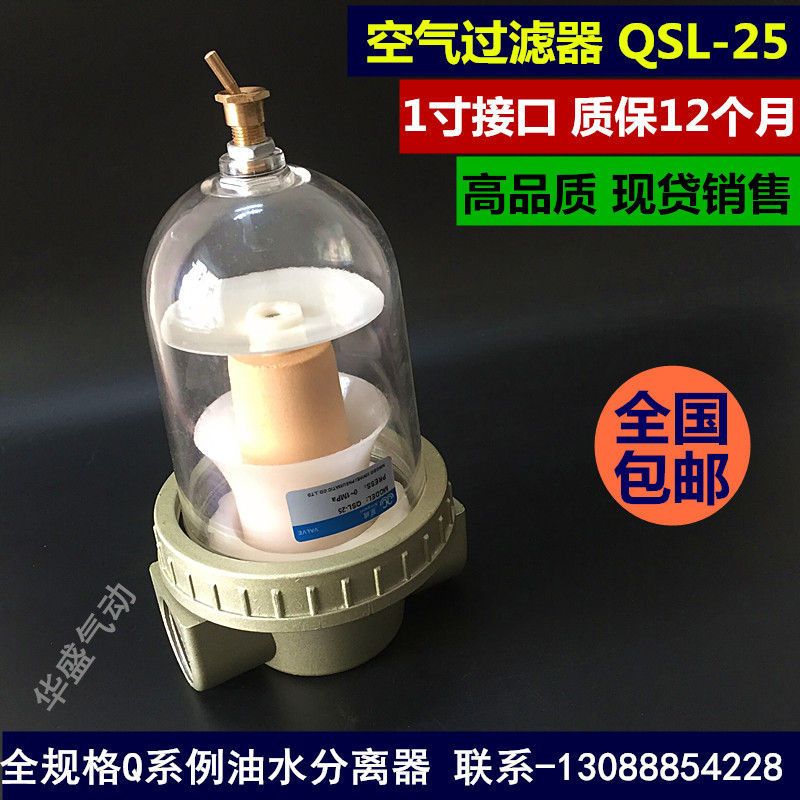 空气过滤器 QSL-25 油水分离w器 1寸接口 DN25口径 QSL-25过滤器