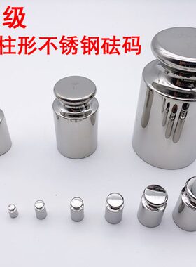 g20精密法级套装砝码50gg10砝码单个f01g0500不锈钢k5gg2102g码g0