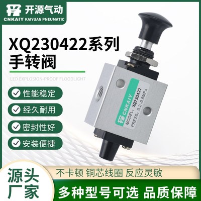 XQ230422系列手k拉阀 XQ230420二位三通手拉阀 手动控制阀XQ23061
