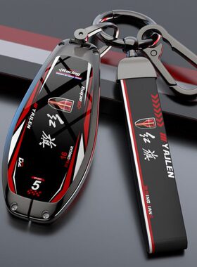 h24h6壳qm5汽车用品红旗扣h男士24新款s5钥匙套女39se专用h高档款