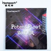 半生豪乒乓球胶飘忽怪异下沉搏飘进攻单型霸王胶套思胶长胶皮