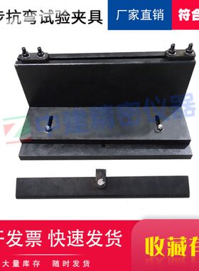 JG120置辅具楼梯装步抗弯试验-夹具踏2000T