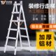 梯铝合金人字梯加厚走伸缩楼梯铝工程步步稳行可木工梯子家用折叠