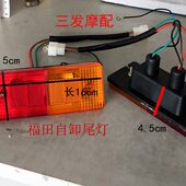 三轮车摩托三轮车总成 福 后尾灯尾灯田配件 自卸刹车灯