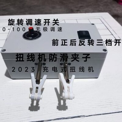 机机电动扭可调转电线正反编织卷转绞速 机绕线 线线线屏蔽线