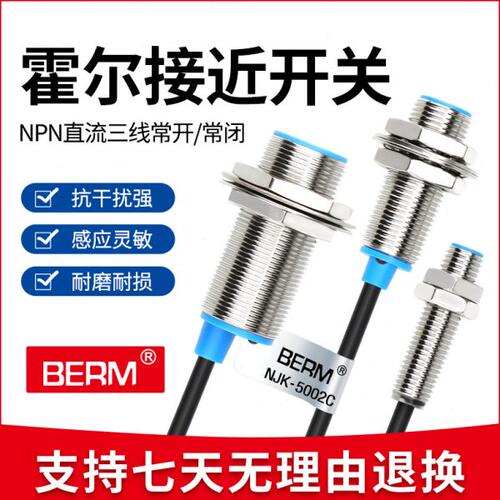 P18NC三线接近开关霍尔  M8-传感器磁铁开M磁性120NM常闭常N250JK