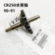99轴 250水泵0RC1