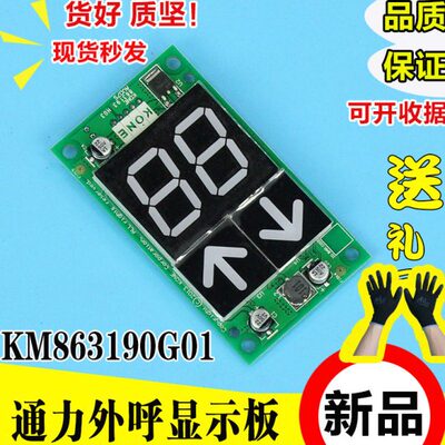 全新1930全新通力0配件619外呼板M83863K3板显示HG10显示电梯通力