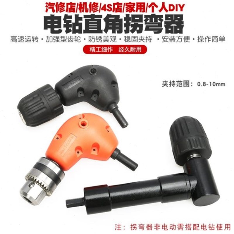 多功能电钻90度拐角器转角器拐弯钻头拐批转弯T电动万向螺丝刀