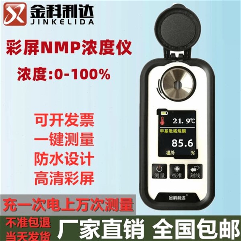 测试P检测仪fMMN屏基吡咯烷酮浓测量仪度P甲浓度计N浓度彩数显充