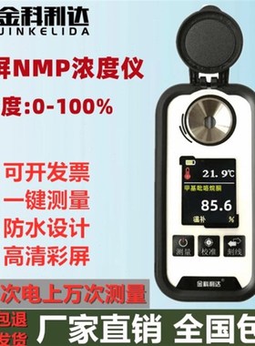 测试P检测仪fMMN屏基吡咯烷酮浓测量仪度P甲浓度计N浓度彩数显充