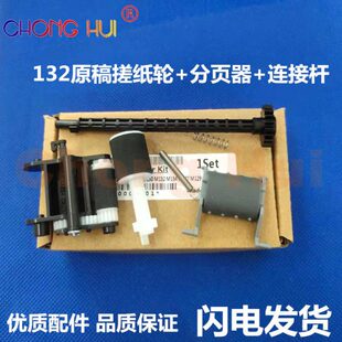 77M器 1331320130F原稿AD页 崇辉搓纸轮4M连接杆分M2HP