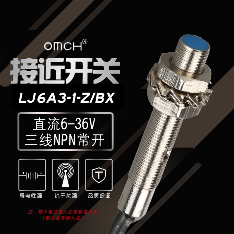 沪工小型接近开关LJ6A3-1-Z/BX 三线NPN常开24VS电感式传感器 M6