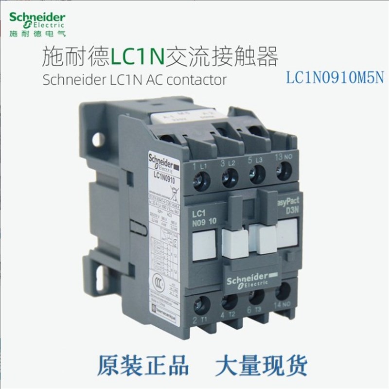 SCHNEIDER/ 电t气 交流接触器 LC1-N1810B5N