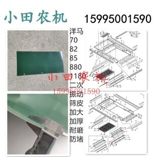 8龙11二82885 0收割机70 道搅加厚振动筛堵洋 0 防8加大马
