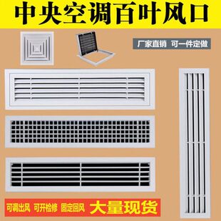百叶风口定制罩通进检修加长中央空调出风口铝合金百叶窗格栅排风