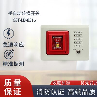紧急启停转换开关-灭火DH16海自动16湾8气体系统L-STG手383按钮