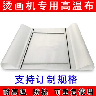 布纸机油发热板隔离高温布烫烤压黄热转印布印花防隔热烫画机防尘